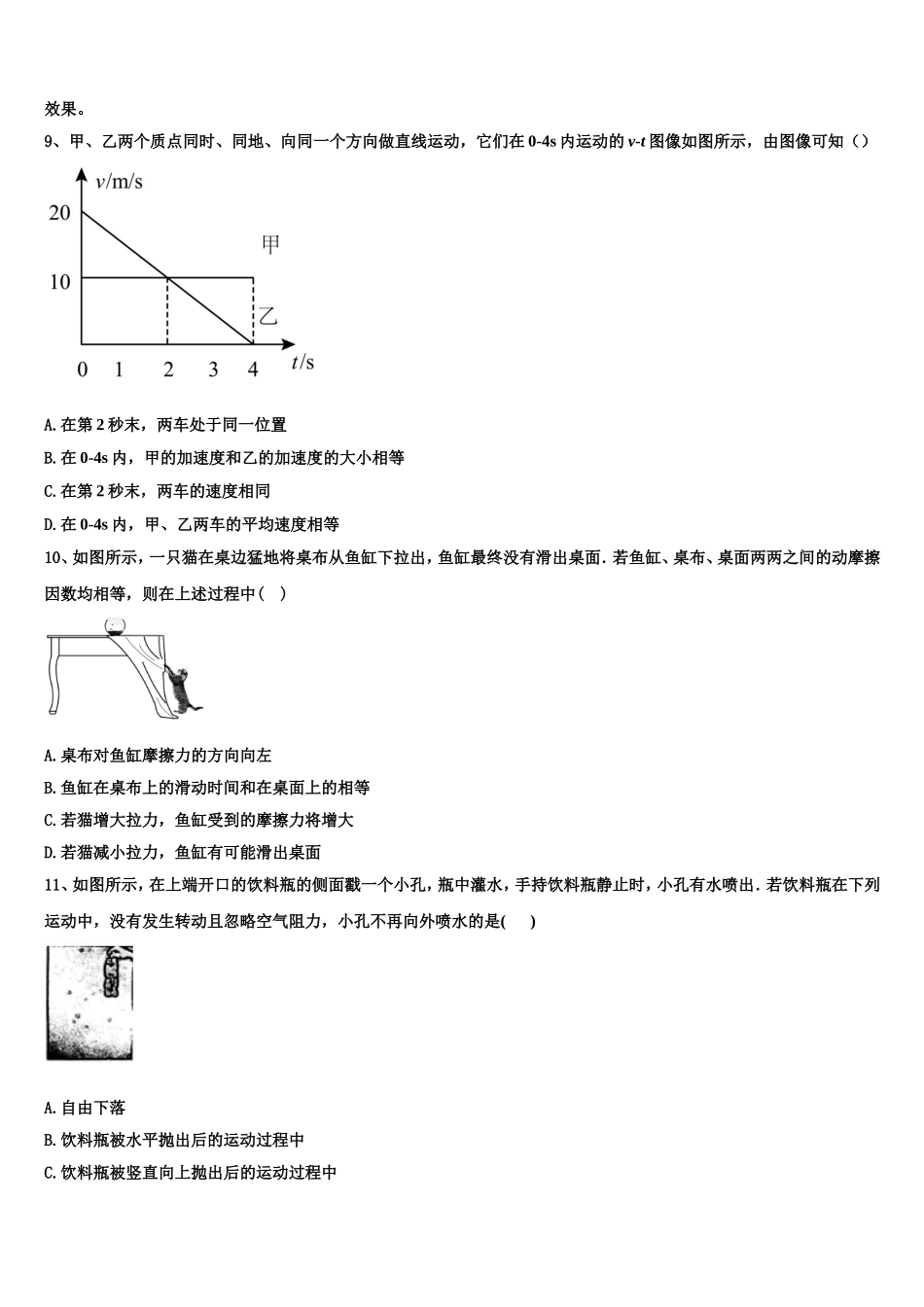 2022年福建省漳州第八中学物理高一第一学期期末统考试题含解析_第3页