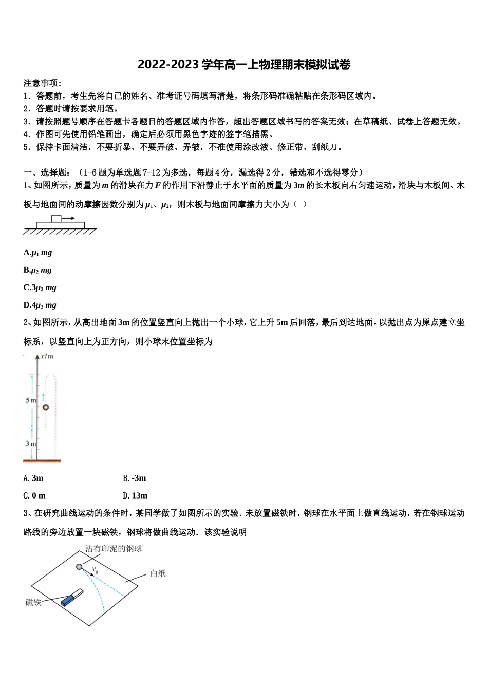 2022-2023学年河北省邯郸市临漳县第一中学高一物理第一学期期末监测模拟试题含解析_第1页