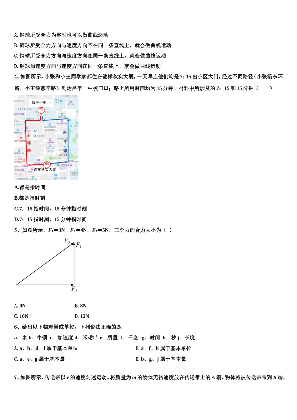 2022-2023学年河北省邯郸市临漳县第一中学高一物理第一学期期末监测模拟试题含解析_第2页