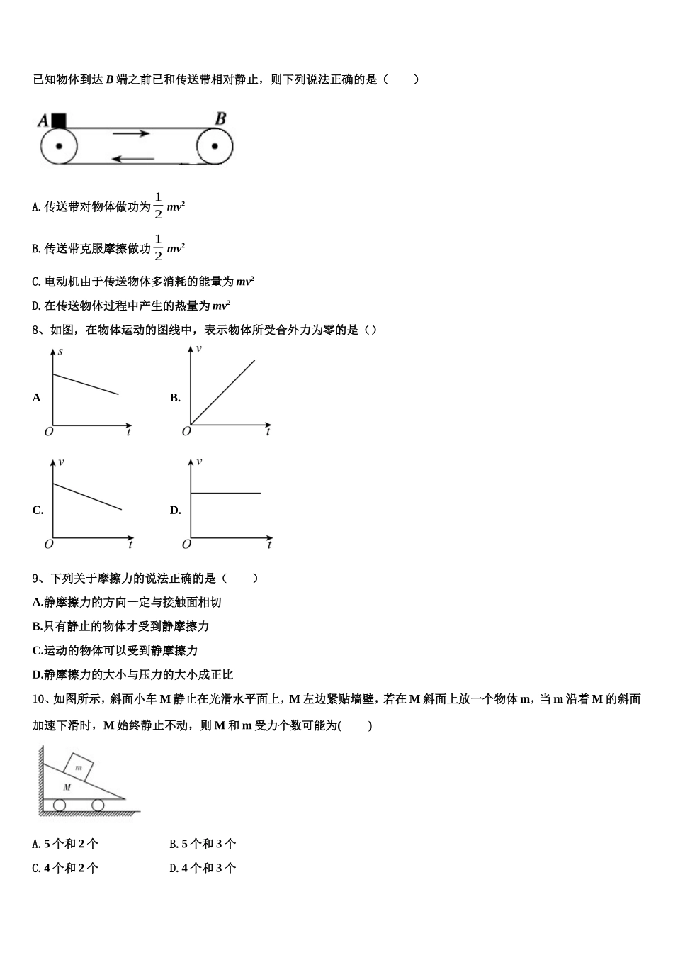 2022-2023学年河北省邯郸市临漳县第一中学高一物理第一学期期末监测模拟试题含解析_第3页