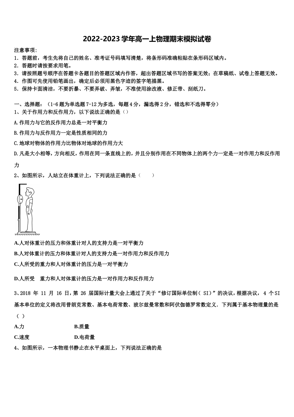 2022-2023学年安徽省六安市霍邱县正华外语学校物理高一第一学期期末达标检测试题含解析_第1页