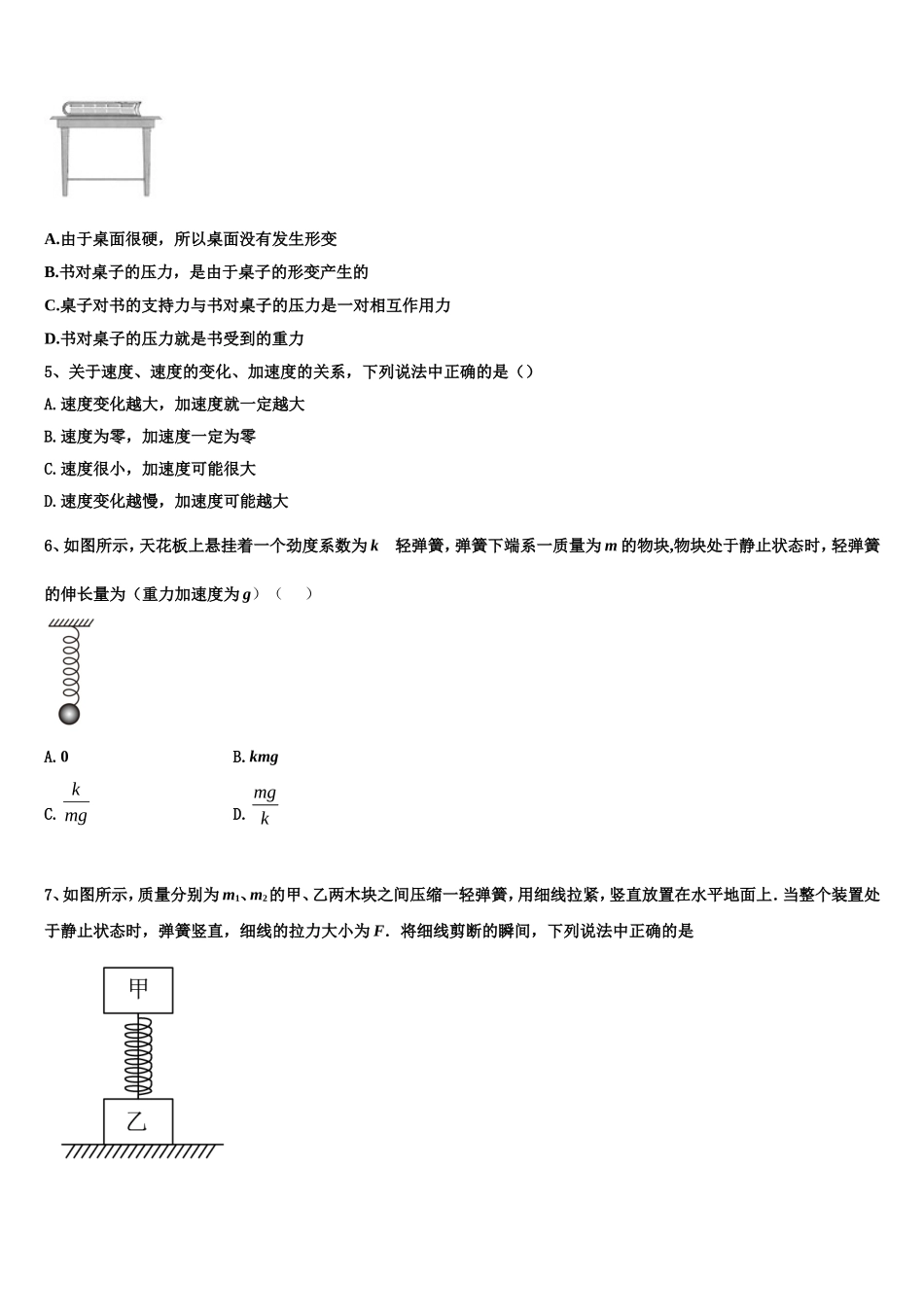2022-2023学年安徽省六安市霍邱县正华外语学校物理高一第一学期期末达标检测试题含解析_第2页