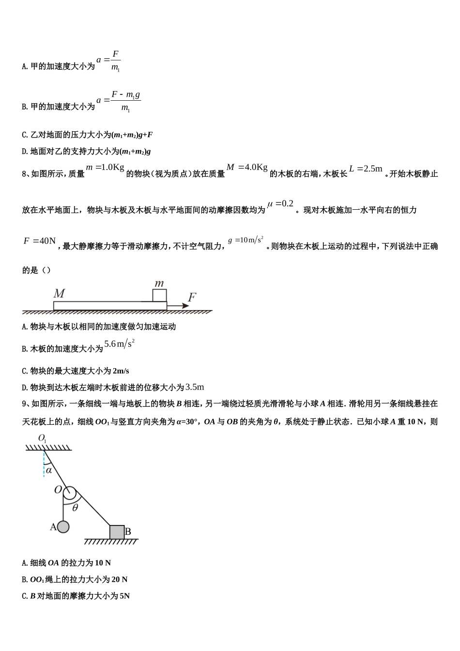 2022-2023学年安徽省六安市霍邱县正华外语学校物理高一第一学期期末达标检测试题含解析_第3页