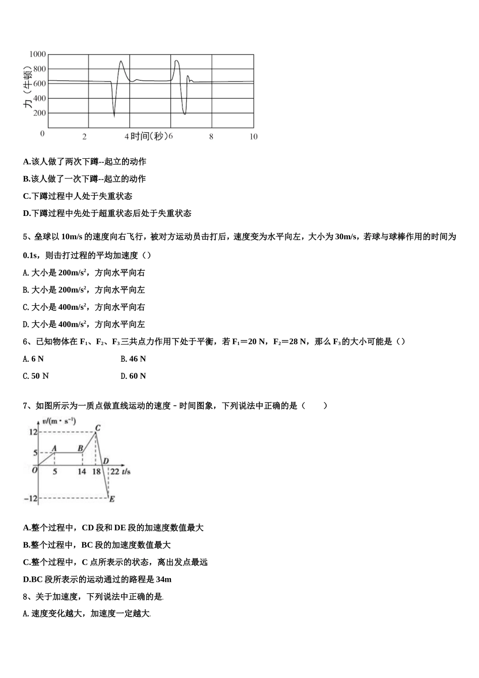 2022-2023学年黑龙江省哈师大附中物理高一上期末学业水平测试模拟试题含解析_第2页