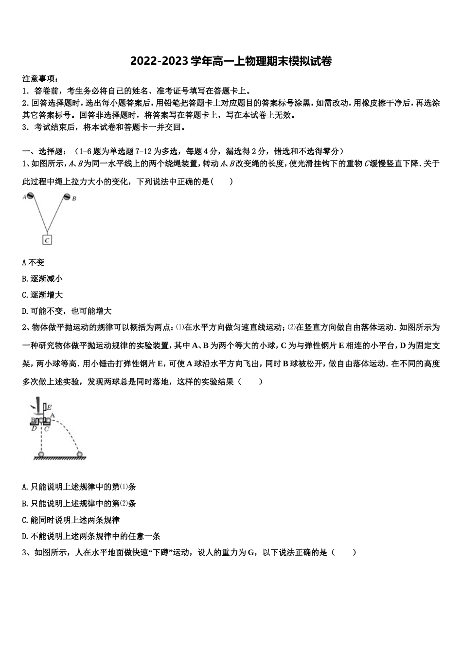 2022-2023学年华东师大二附中物理高一第一学期期末达标检测模拟试题含解析_第1页