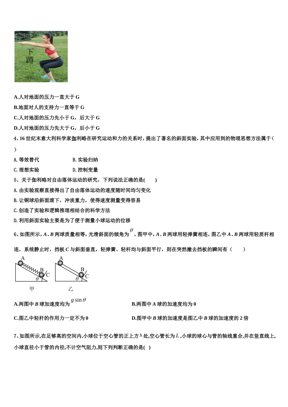 2022-2023学年华东师大二附中物理高一第一学期期末达标检测模拟试题含解析_第2页