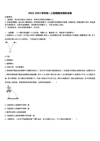 2022-2023学年华东师大二附中物理高一第一学期期末达标检测模拟试题含解析