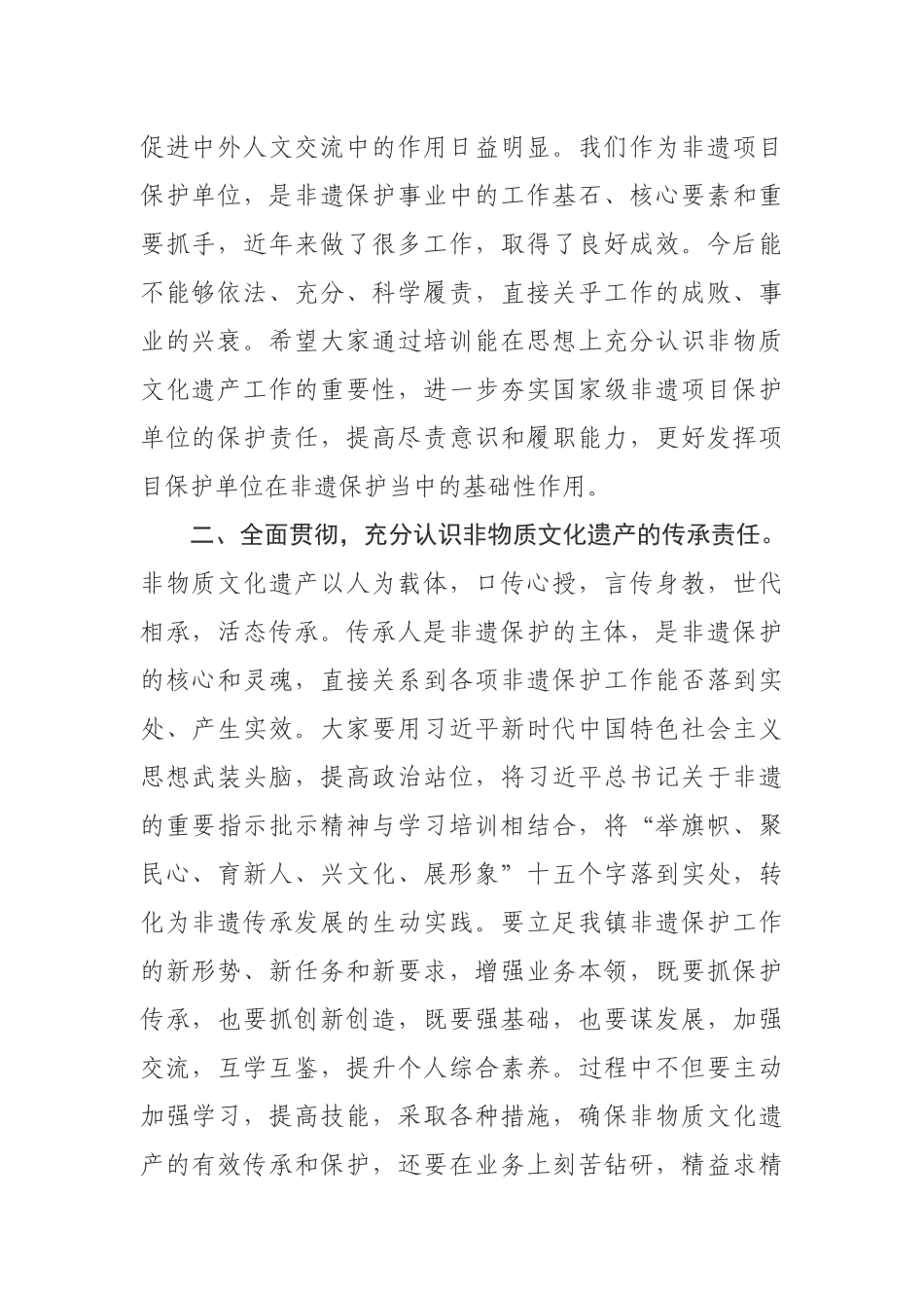 在2021年非物质文化遗产项目传承人培训班开班仪式上的讲话_第2页