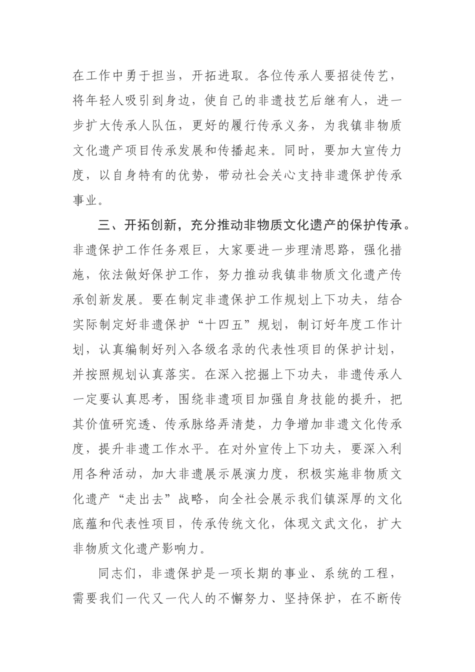 在2021年非物质文化遗产项目传承人培训班开班仪式上的讲话_第3页
