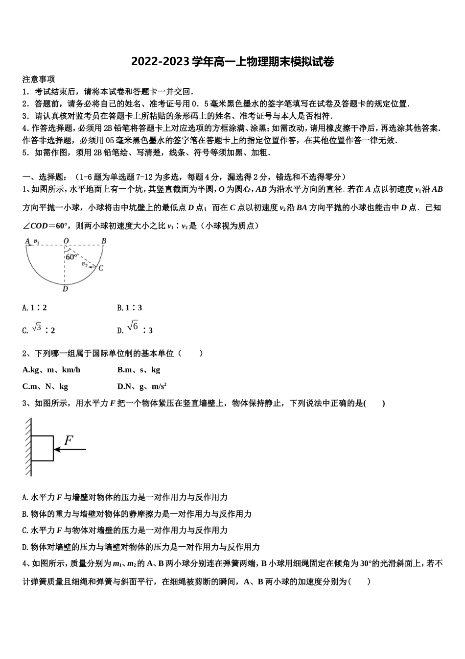 2022年广西贵港市港南中学三文科班物理高一上期末考试试题含解析_第1页