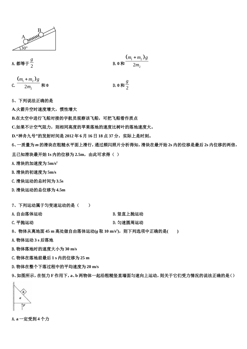 2022年广西贵港市港南中学三文科班物理高一上期末考试试题含解析_第2页