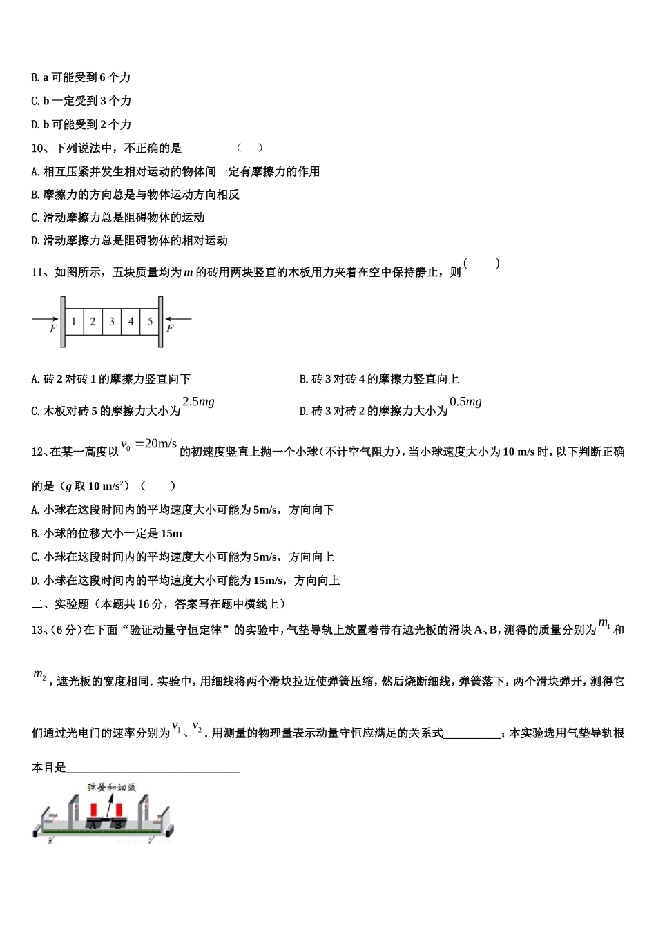 2022年广西贵港市港南中学三文科班物理高一上期末考试试题含解析_第3页