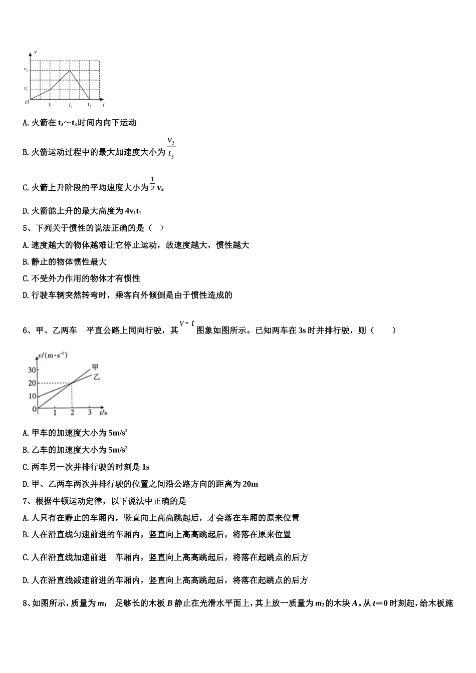 2022年安徽省示范中学高一物理第一学期期末综合测试模拟试题含解析_第2页