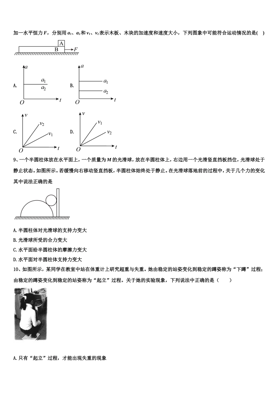 2022年安徽省示范中学高一物理第一学期期末综合测试模拟试题含解析_第3页