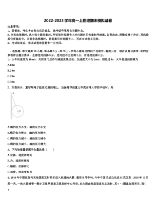 2022年安徽省示范中学高一物理第一学期期末综合测试模拟试题含解析