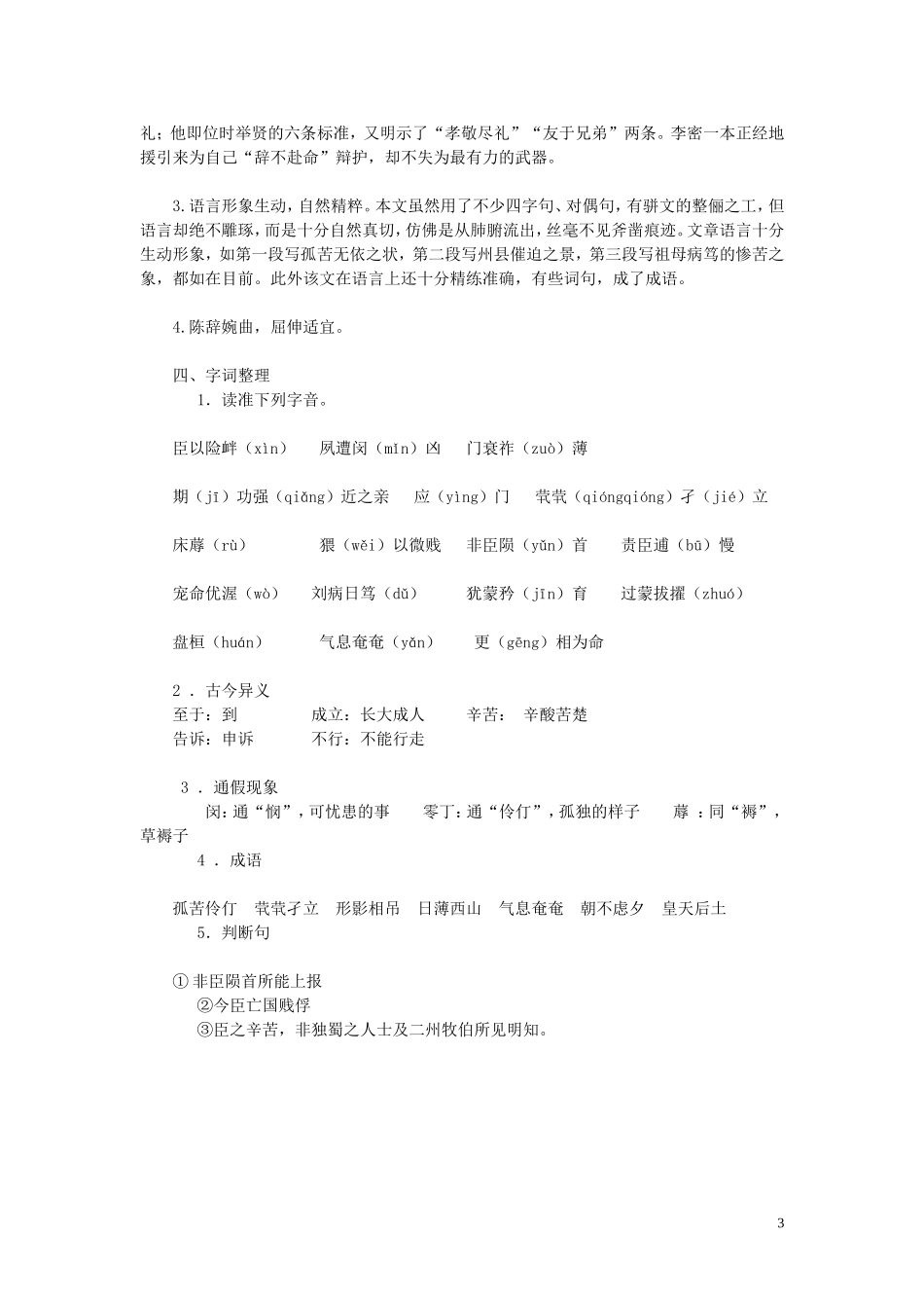 15.陈情表 教案_第3页