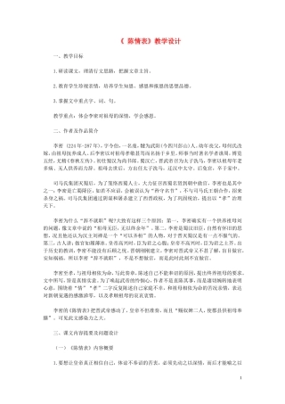 15.陈情表 教案