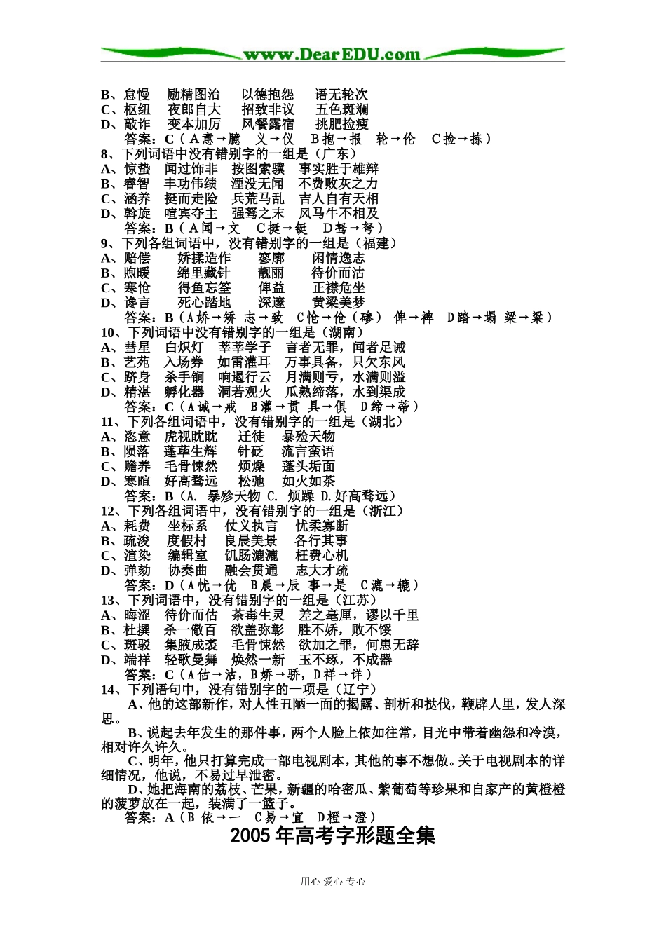 2009届高三语文字形复习教案(汇集了04-08年高考真题）_第2页
