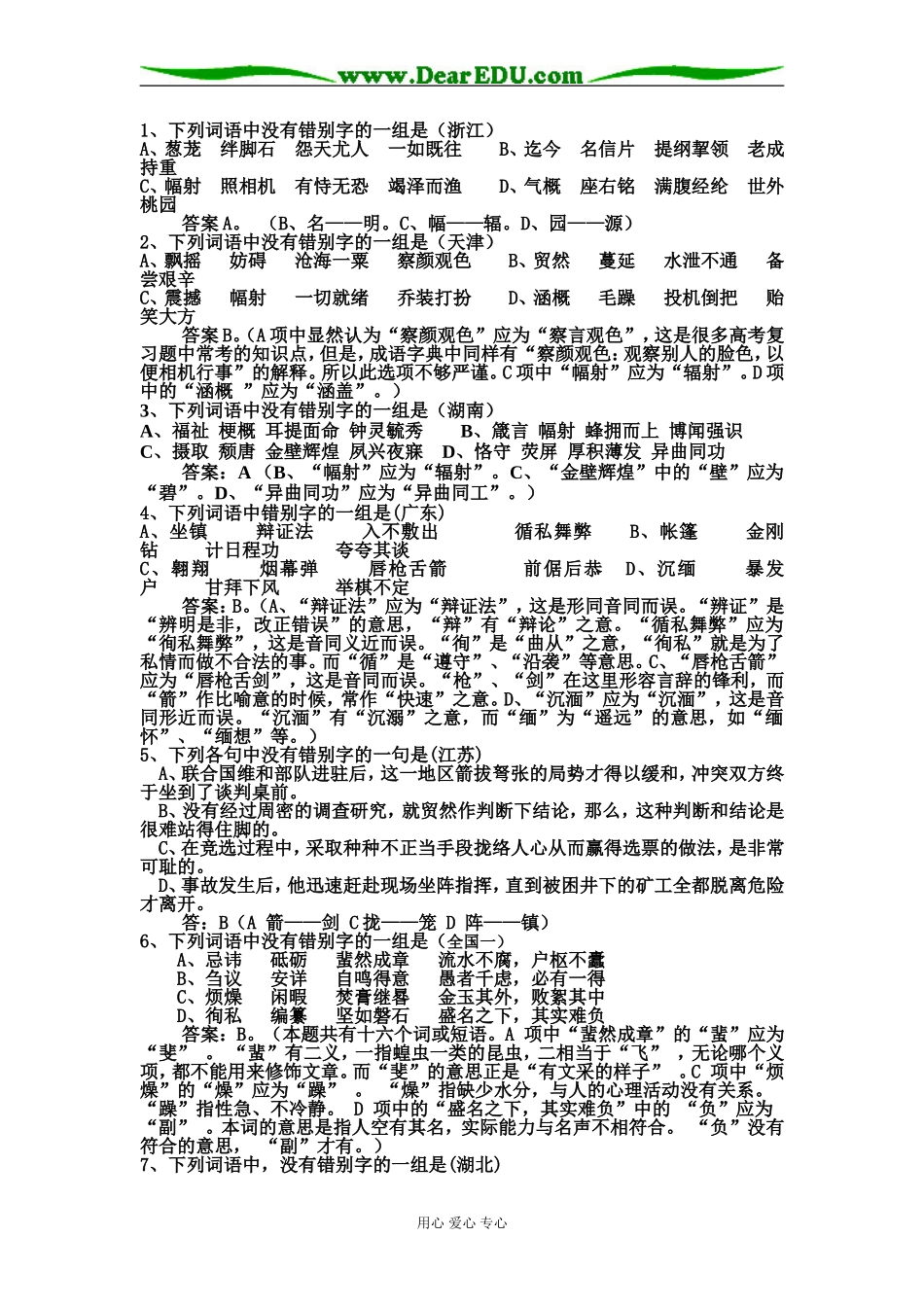 2009届高三语文字形复习教案(汇集了04-08年高考真题）_第3页
