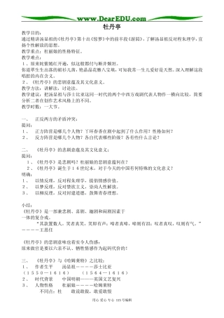 粤教版高中语文选修6牡丹亭