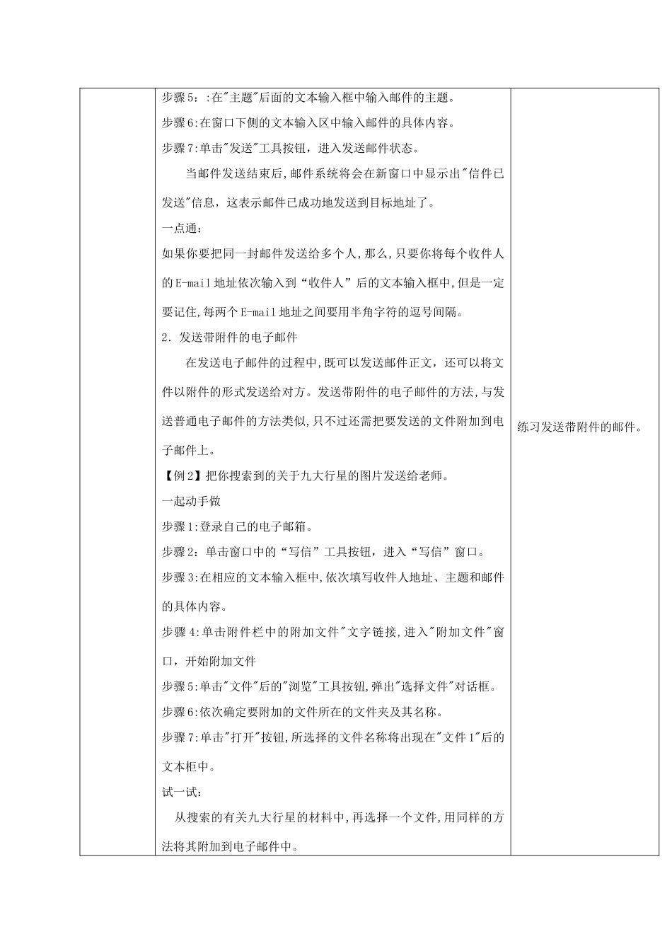 一年级信息技术下册 在网上交流信息教案 清华版_第2页