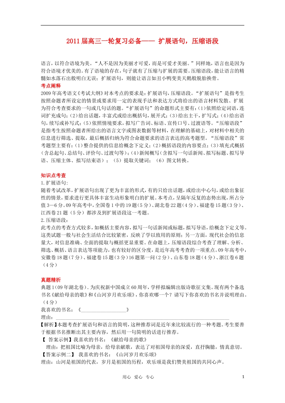 2011届高考语文第一轮复习教案3_第1页