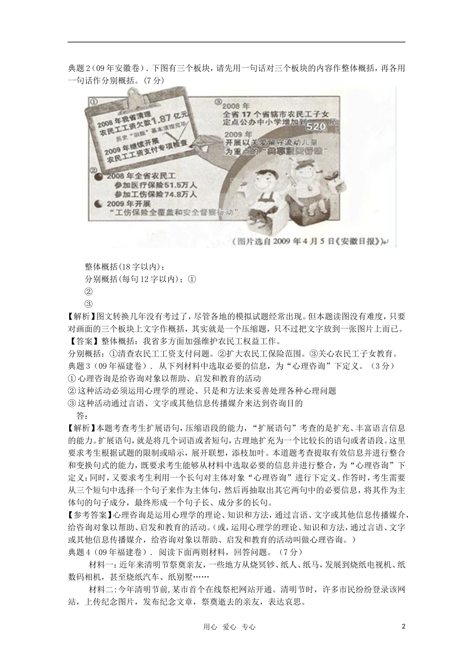 2011届高考语文第一轮复习教案3_第2页