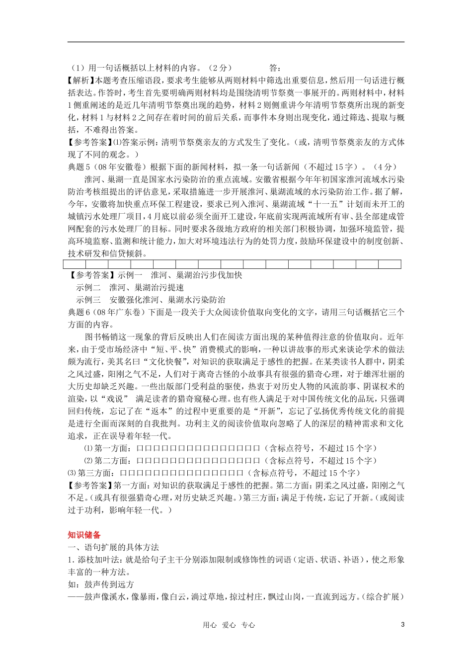 2011届高考语文第一轮复习教案3_第3页