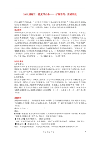 2011届高考语文第一轮复习教案3