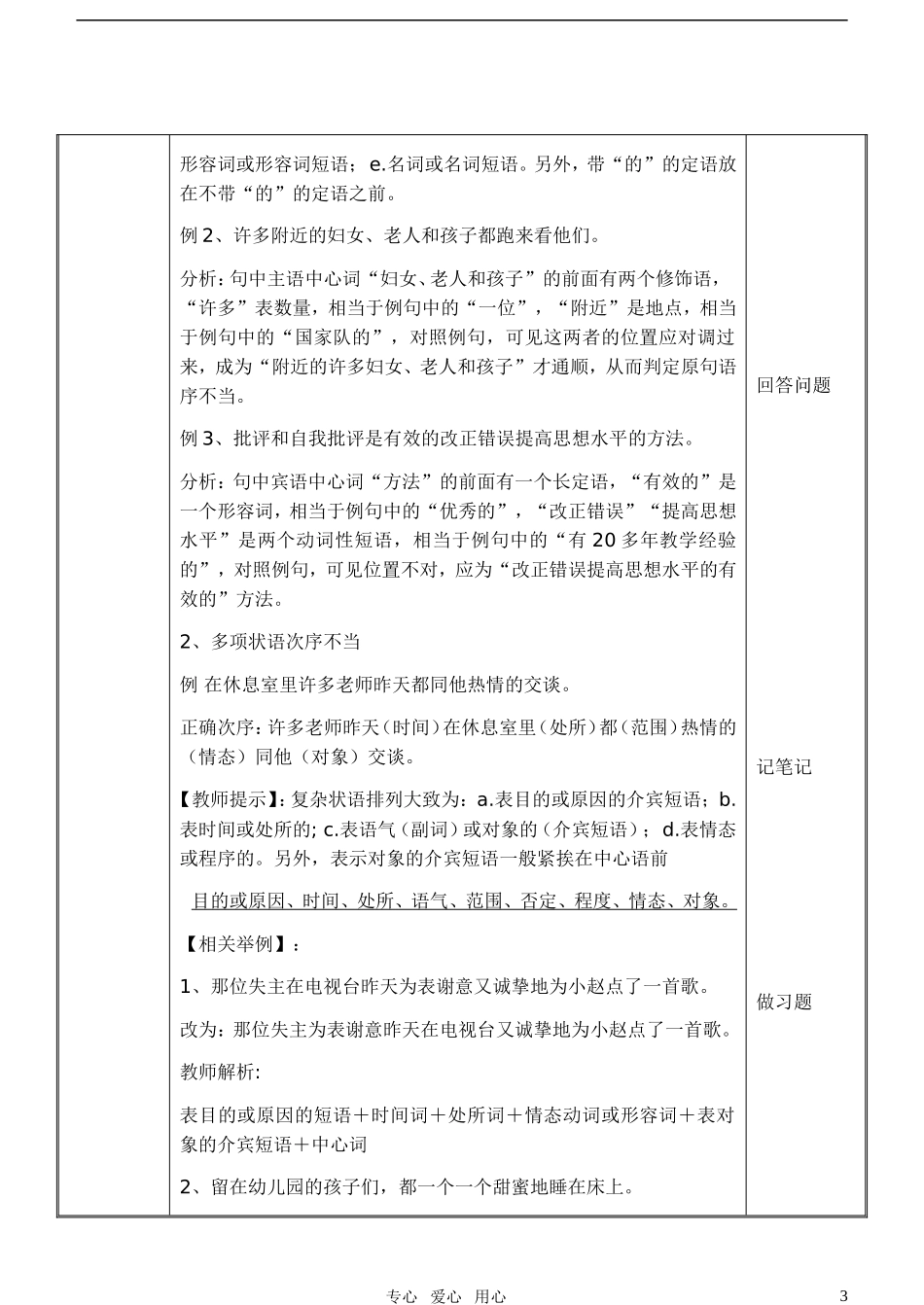 2011届高考语文专题复习辨析并修改病句教案_第3页