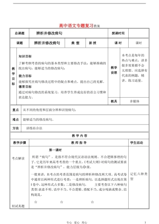 2011届高考语文专题复习辨析并修改病句教案
