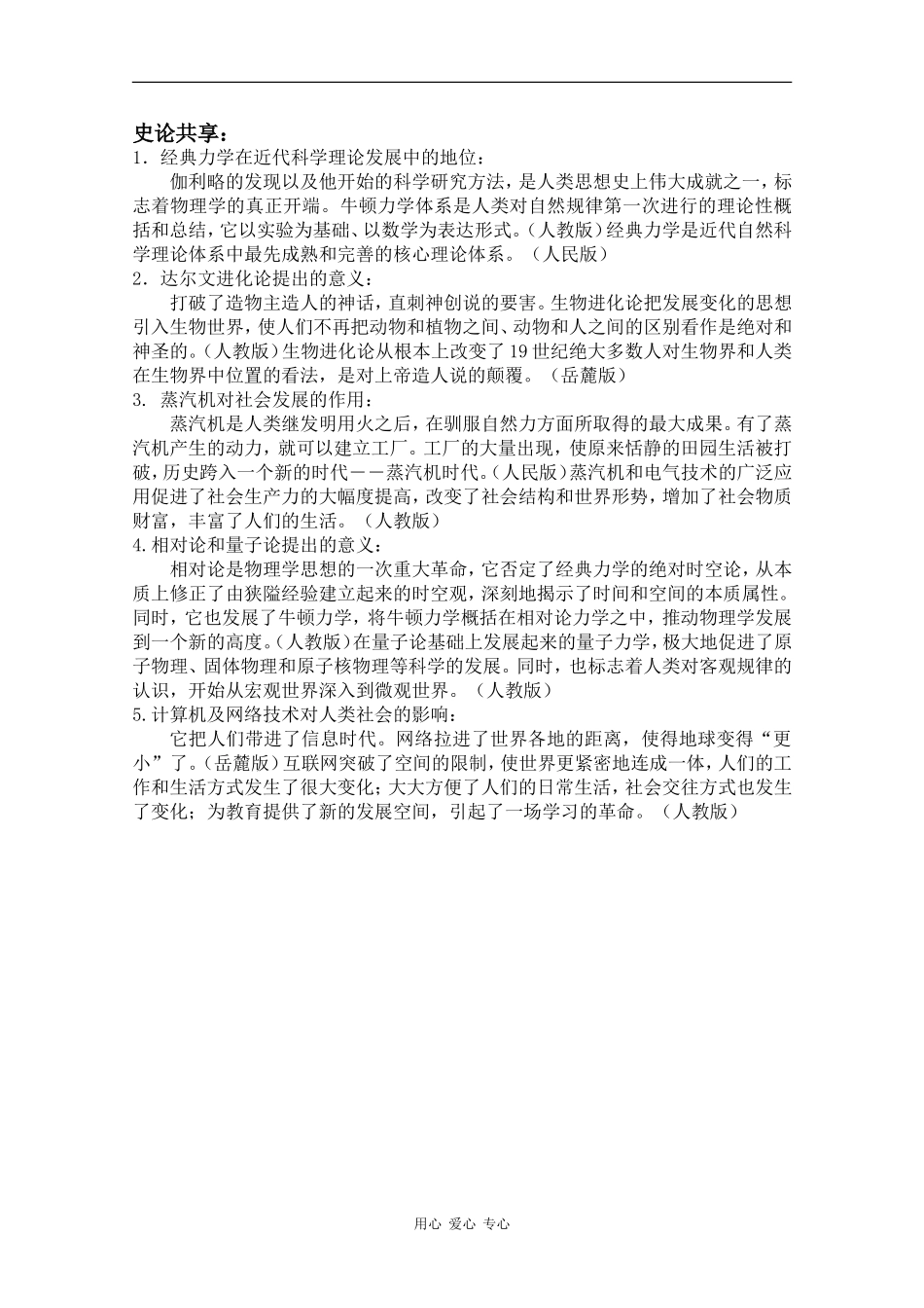 2010届高三历史一轮简约版教案：近代以来世界科学技术的历史足迹_第2页