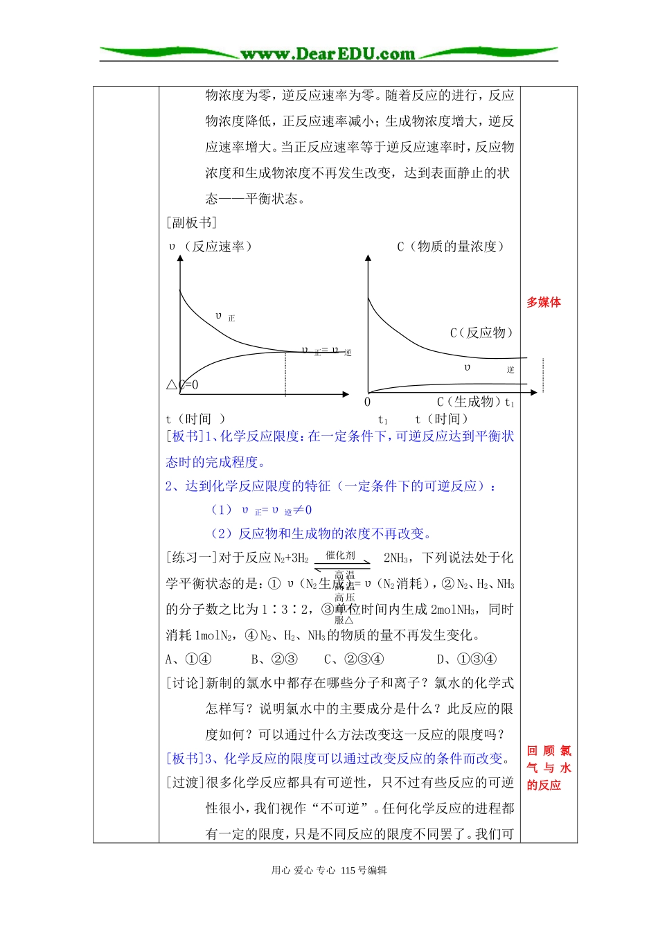 2.3化学反应的速率和限度2课时_第2页