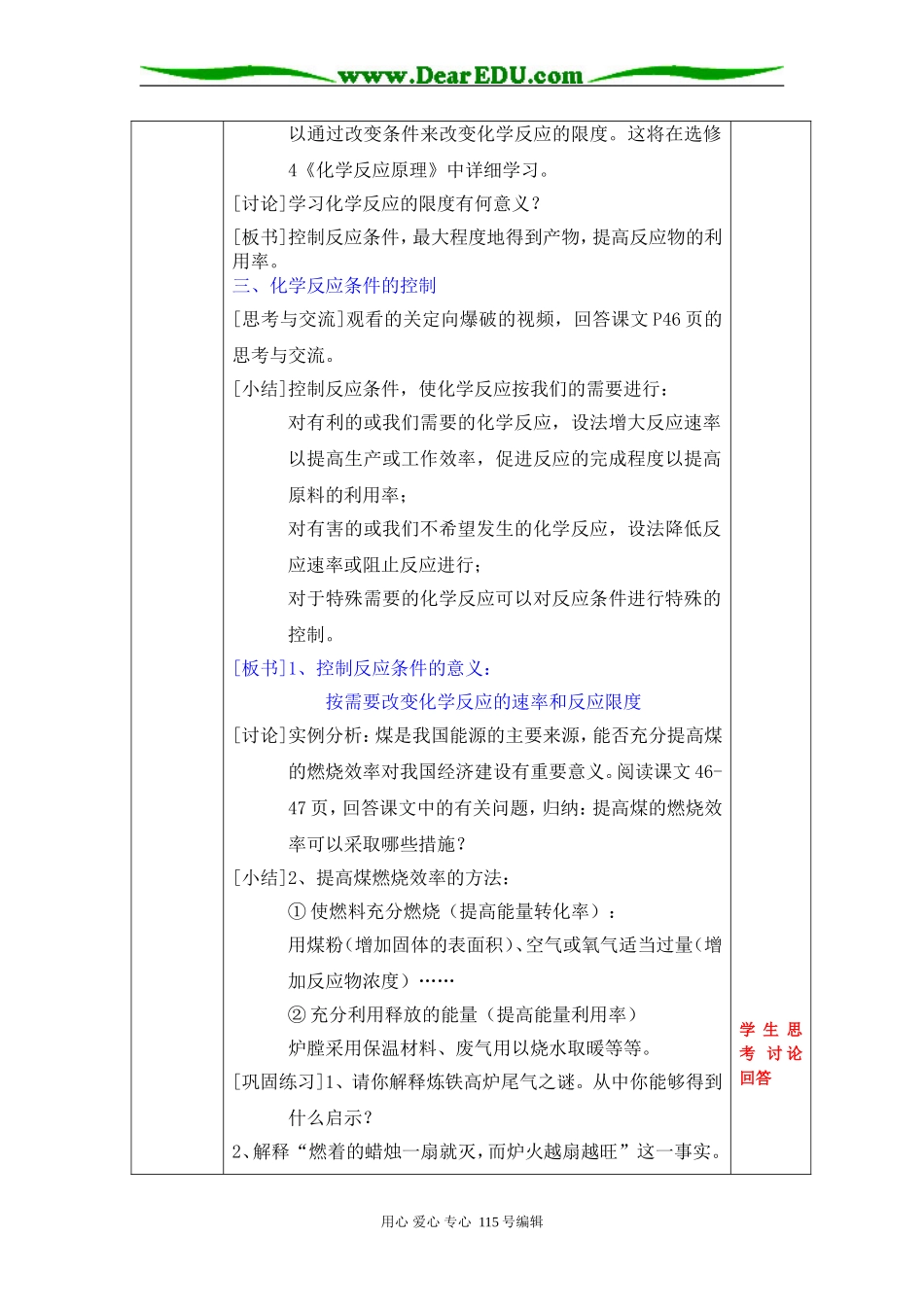 2.3化学反应的速率和限度2课时_第3页