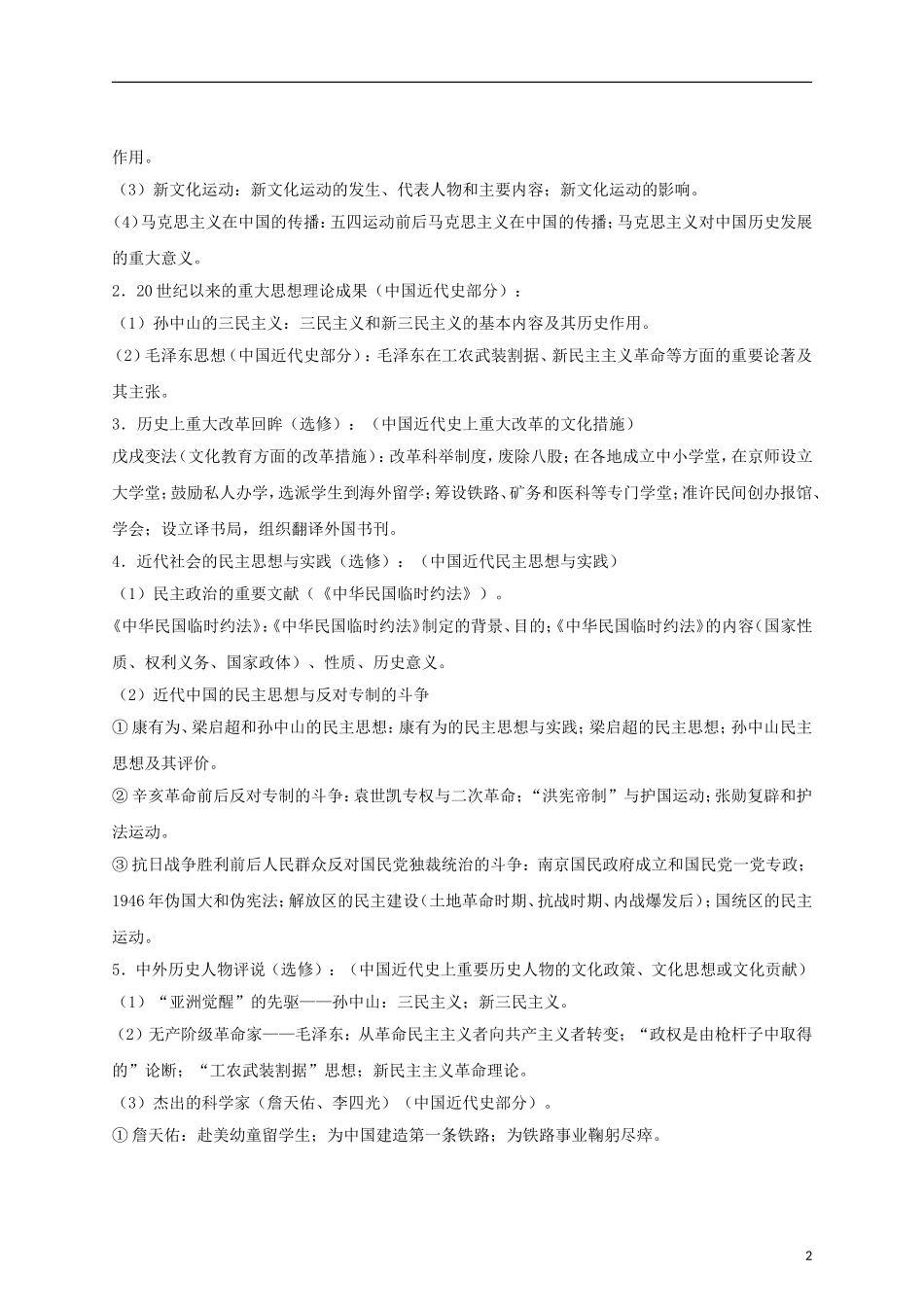 2013届高考历史三轮热点 长效12 中国近代文化教学案_第2页