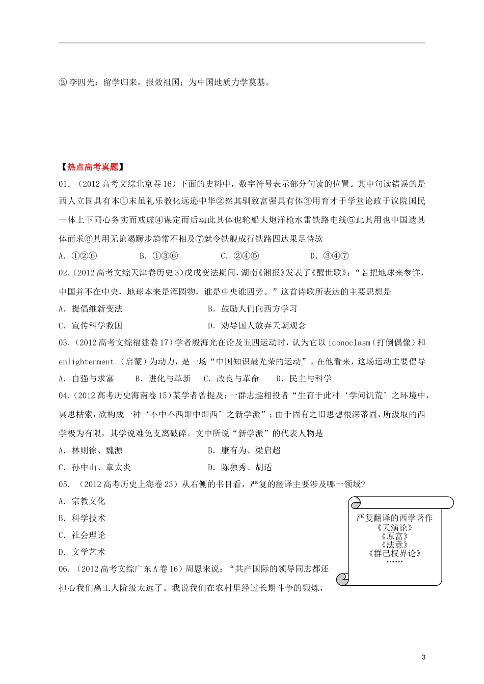 2013届高考历史三轮热点 长效12 中国近代文化教学案_第3页