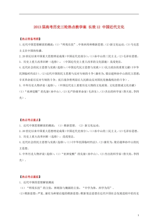 2013届高考历史三轮热点 长效12 中国近代文化教学案