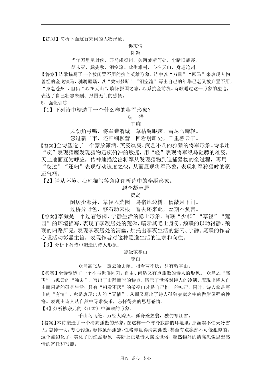 2009年高考语文专题复习--古诗词鉴赏教案（约40000字）_第2页