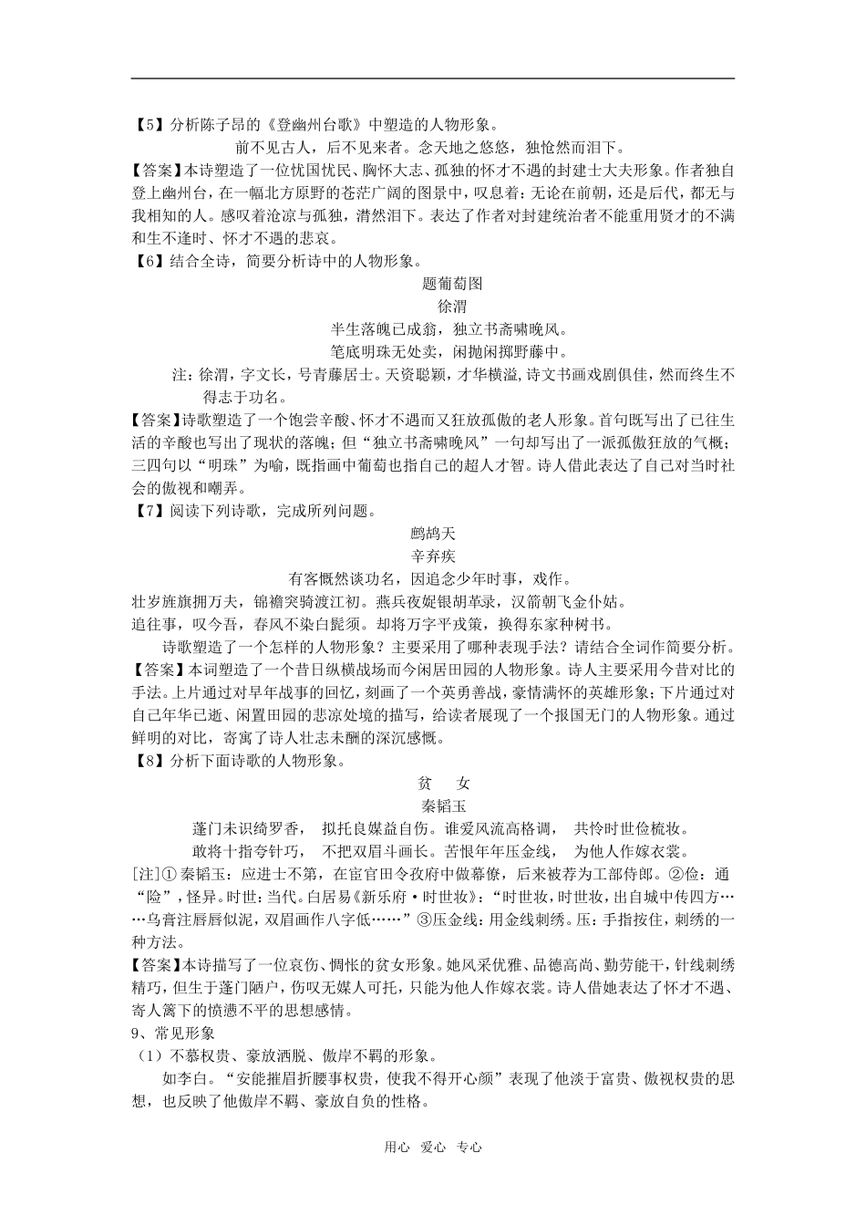 2009年高考语文专题复习--古诗词鉴赏教案（约40000字）_第3页