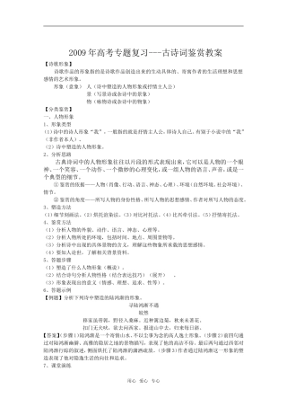 2009年高考语文专题复习--古诗词鉴赏教案（约40000字）