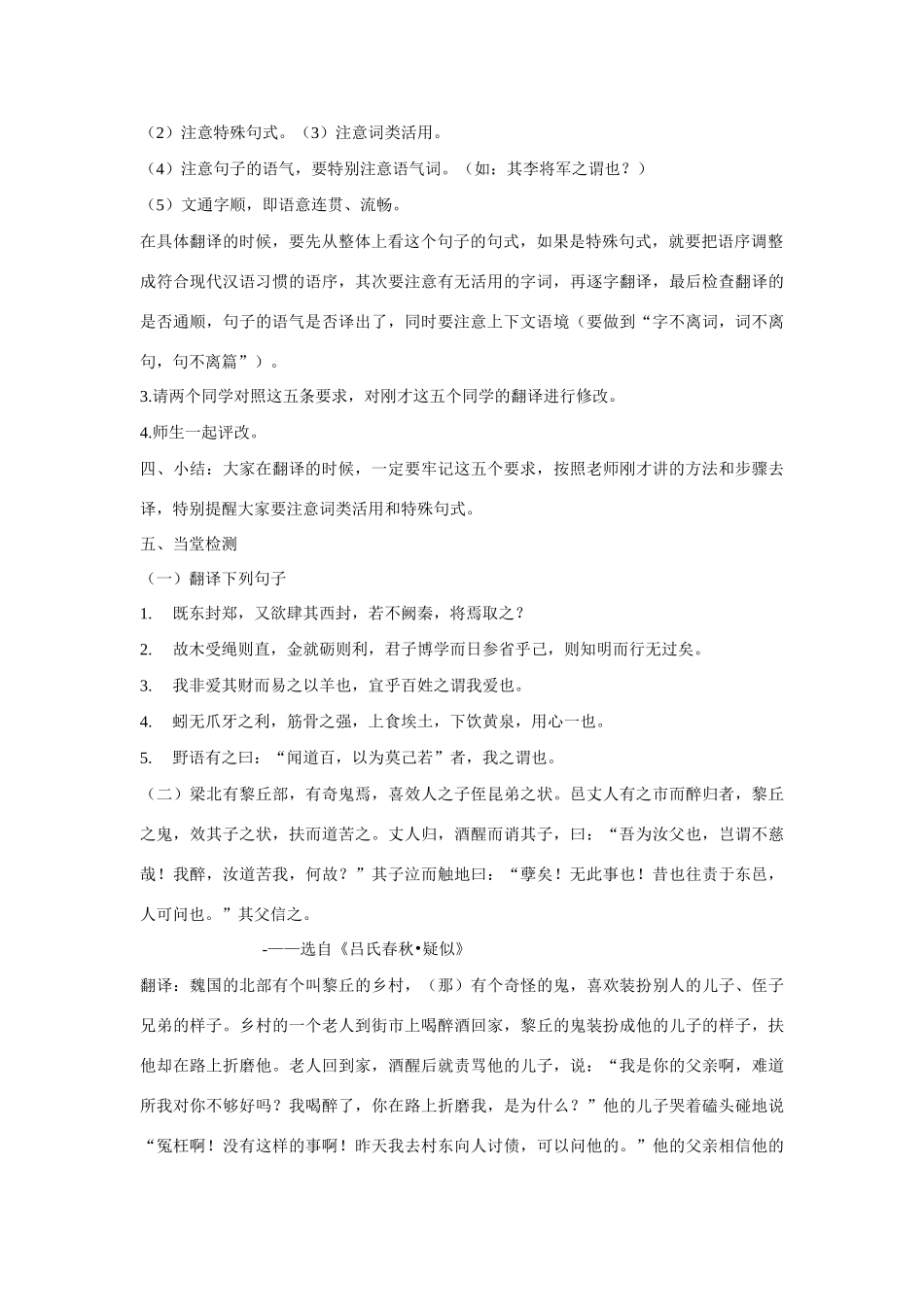 2011年高考语文二轮复习 专题教案之文言文翻译_第2页