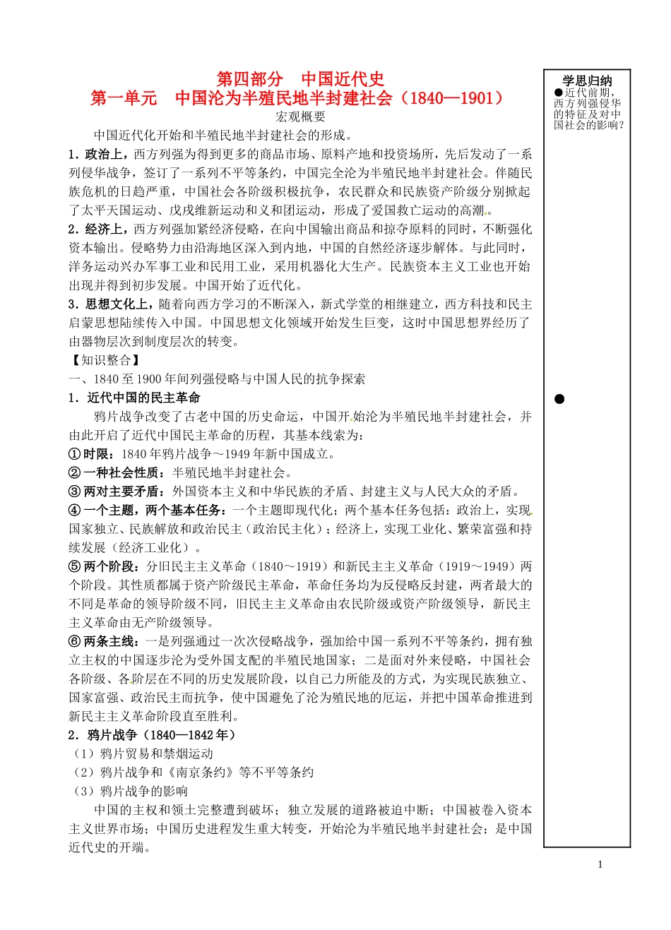 重庆市万州分水中学高三历史总复习 第四部分 中国近代史教案 新人教版_第1页