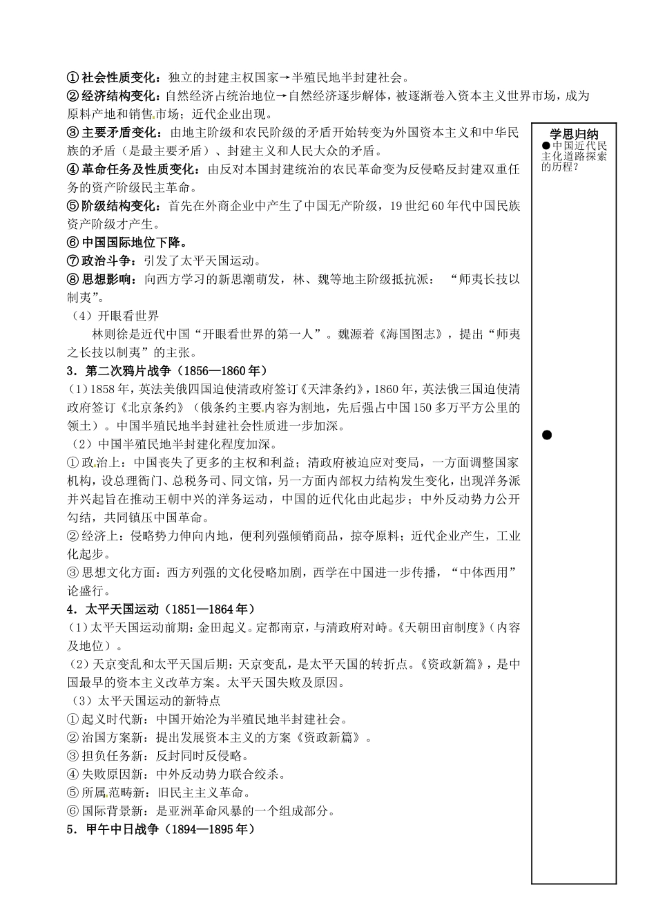 重庆市万州分水中学高三历史总复习 第四部分 中国近代史教案 新人教版_第2页