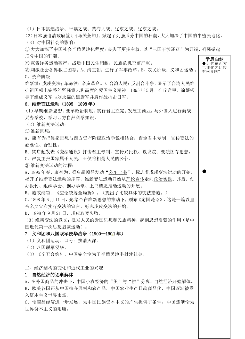 重庆市万州分水中学高三历史总复习 第四部分 中国近代史教案 新人教版_第3页