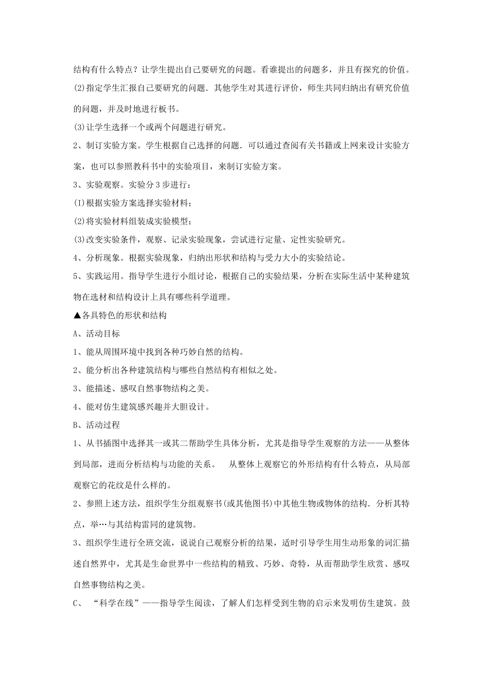六年级科学下册 第1单元 2《巧妙的结构》教案2 翼教版-人教版小学六年级下册自然科学教案_第3页