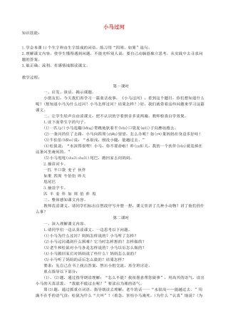 二年级语文上册 12.2 小马过河教案2 北师大版-北师大版小学二年级上册语文教案