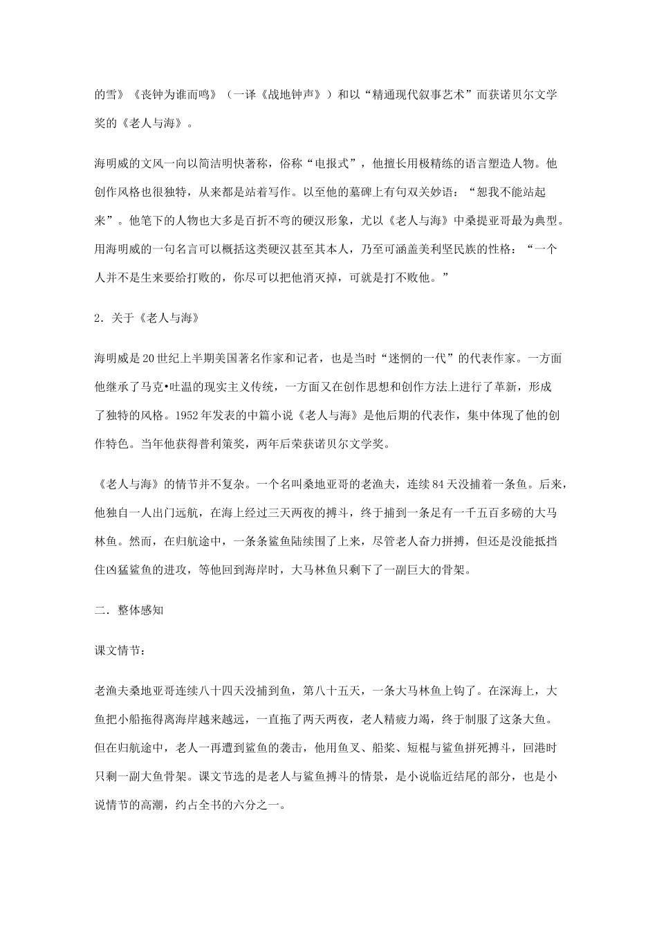 2011年高中语文 1.3《老人与海》教案 新人教版必修3_第2页