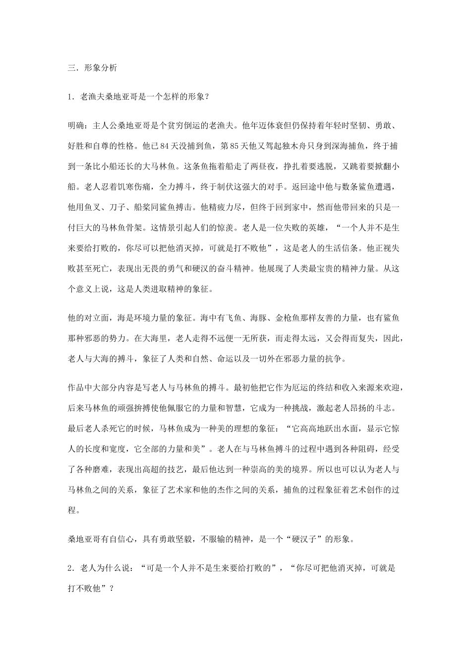 2011年高中语文 1.3《老人与海》教案 新人教版必修3_第3页