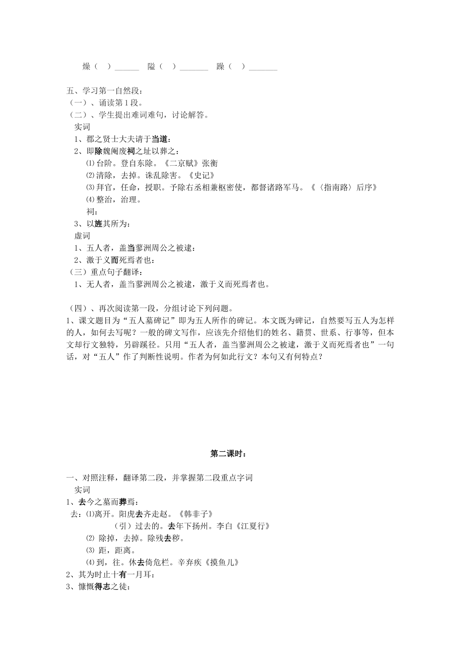 2012届高中语文 2.1.2《五人墓碑记》教案 苏教版必修3_2_第2页