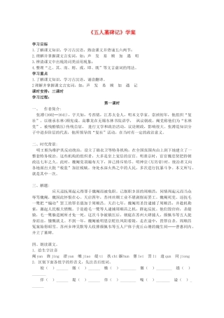 2012届高中语文 2.1.2《五人墓碑记》教案 苏教版必修3_2